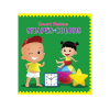 Picture of SMART BABIES BOARD BOOK - SHAPES AND COLOURS